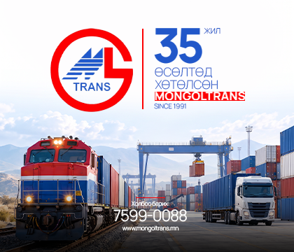 МОНГОЛТРАНС - ӨСӨЛТӨД ХӨТӨЛСӨН 35 ЖИЛ